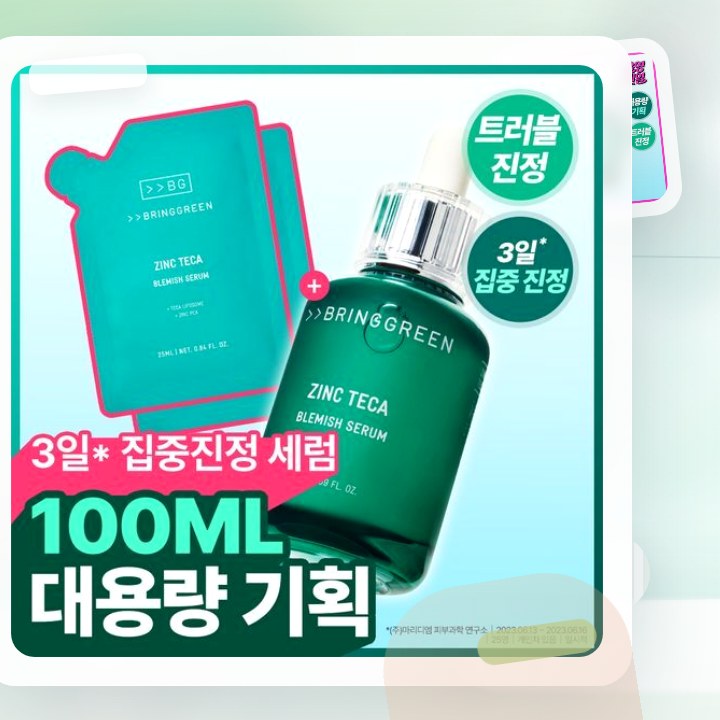 브링그린 징크테카 트러블 세럼 (대용량/기획) 후기형 사진 12