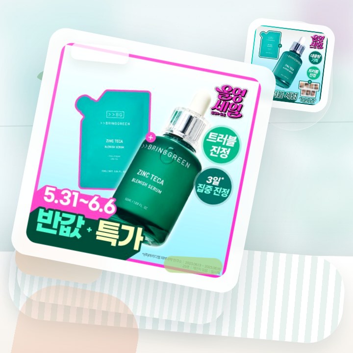 브링그린 징크테카 트러블 세럼 (대용량/기획) 후기형 사진 13