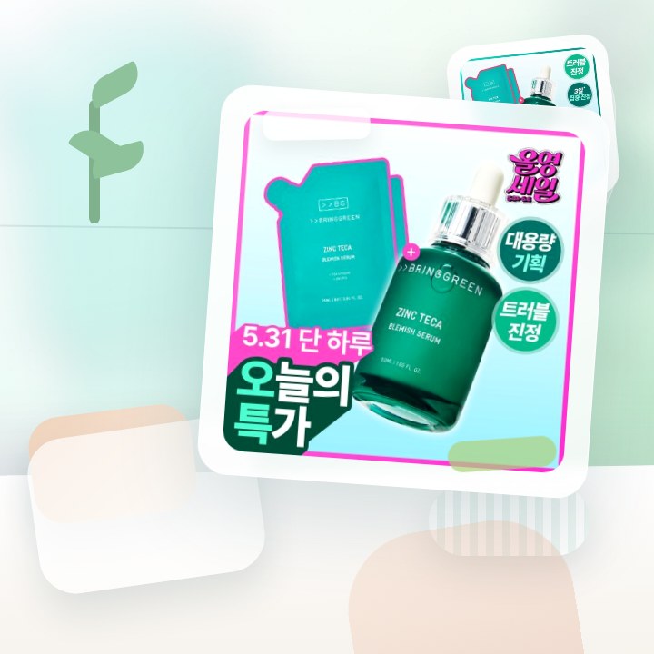 브링그린 징크테카 트러블 세럼 (대용량/기획) 후기형 사진 14