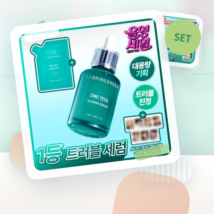 브링그린 징크테카 트러블 세럼 (대용량/기획) 후기형 사진 15