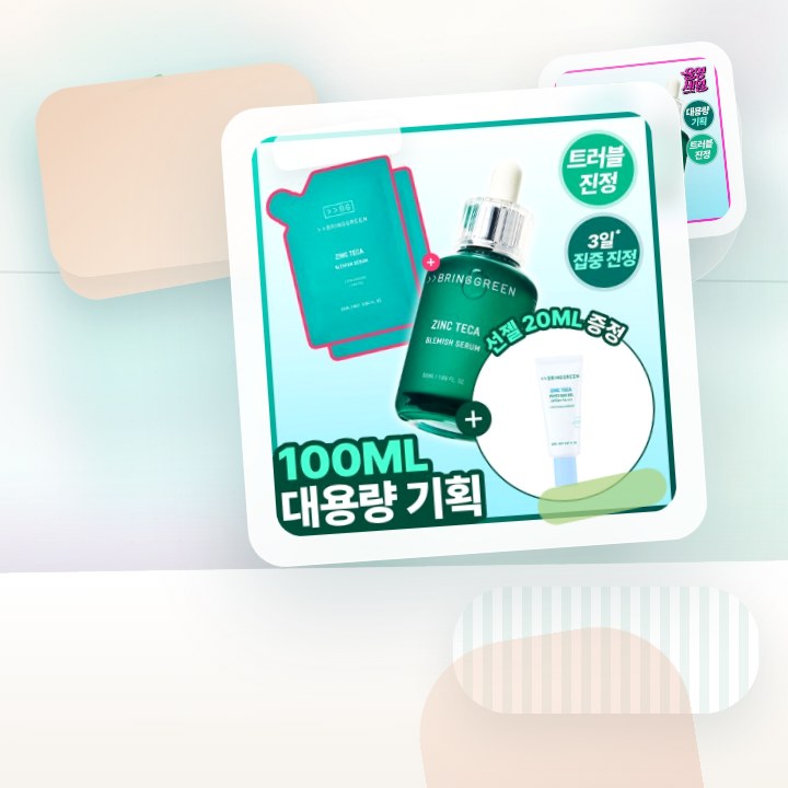 브링그린 징크테카 트러블 세럼 (대용량/기획) 후기형 사진 16
