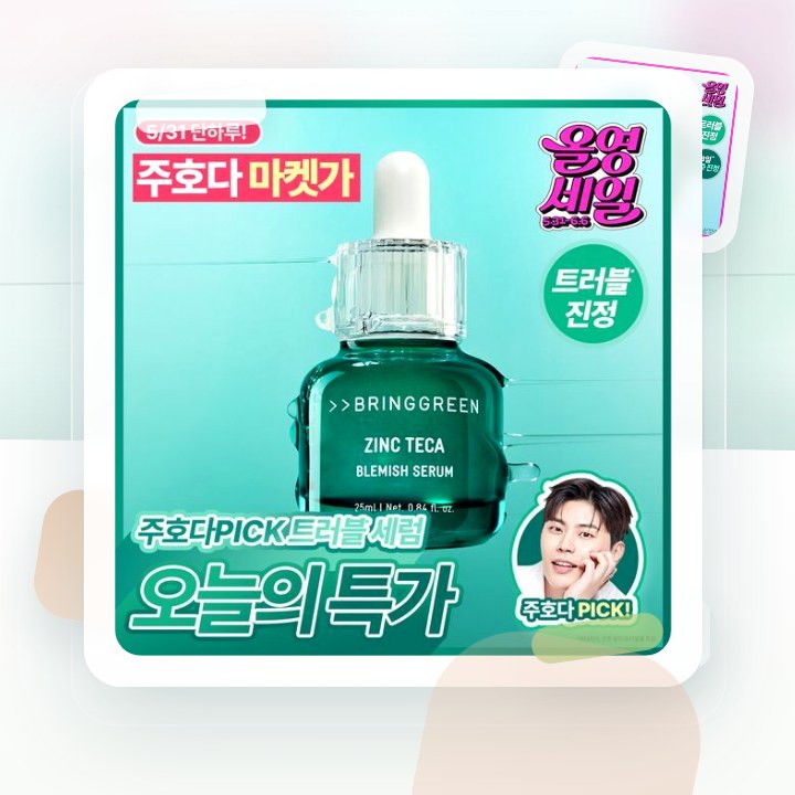 브링그린 징크테카 트러블 세럼 (대용량/기획) 후기형 사진 17