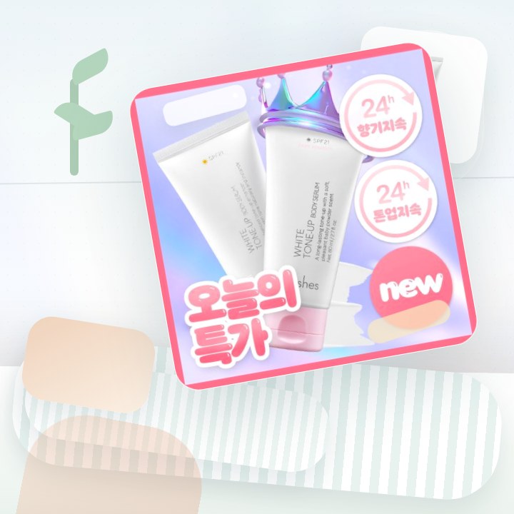나인위시스 화이트 톤업 바디 세럼 80ml 2종(로션향/베이… 후기형 사진 4