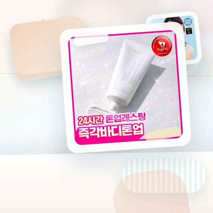 나인위시스 화이트 톤업 바디 세럼 80ml 2종(로션향/베이… 후기형 사진 16