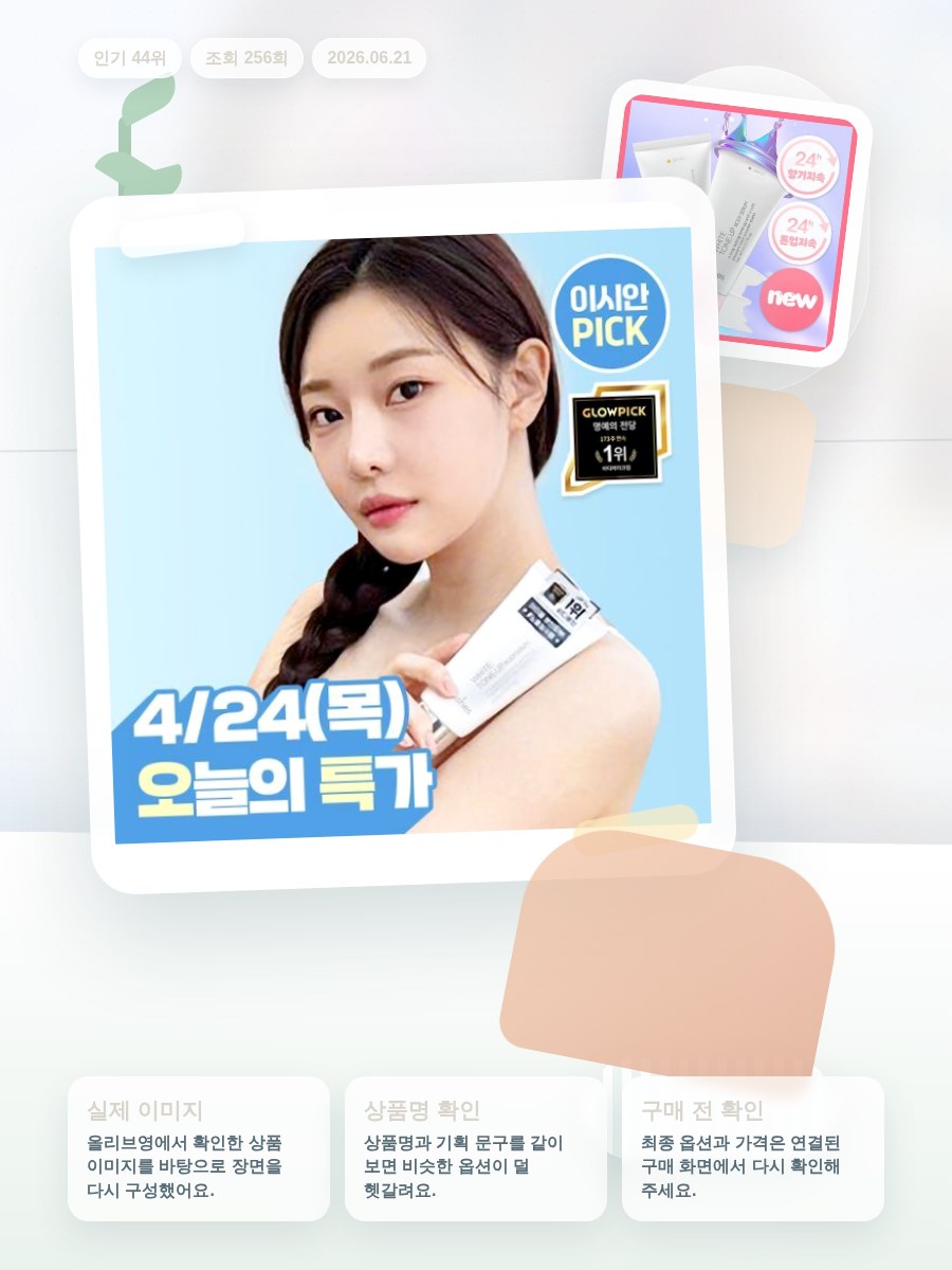나인위시스 화이트 톤업 바디 세럼 80ml 2종(로션향/베이… 올리브영 재고 확인 대표 이미지
