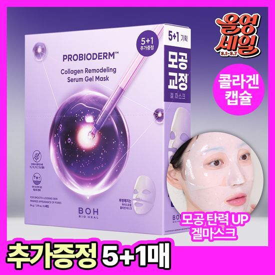 바이오힐보 프로바이오덤 콜라겐 리모델링 세럼 겔 마스크 후기형 사진 2