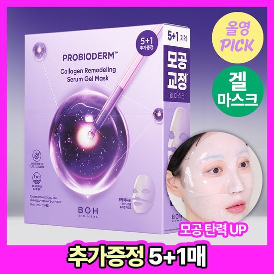 바이오힐보 프로바이오덤 콜라겐 리모델링 세럼 겔 마스크 후기형 사진 4