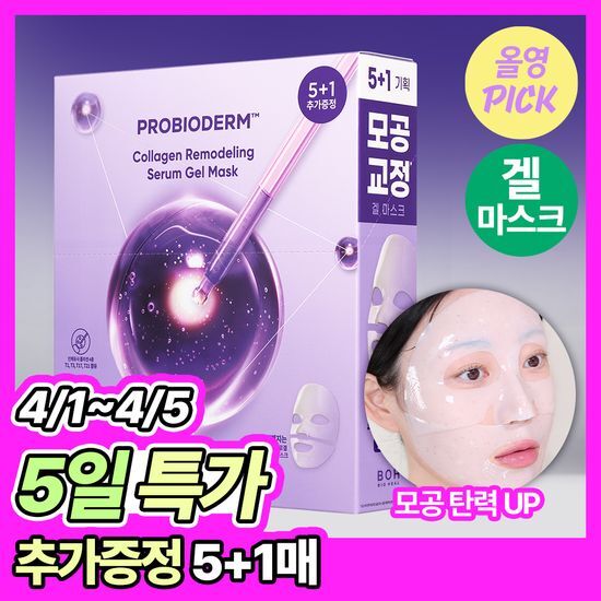 바이오힐보 프로바이오덤 콜라겐 리모델링 세럼 겔 마스크 후기형 사진 5