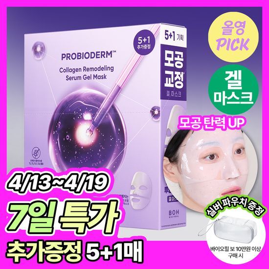 바이오힐보 프로바이오덤 콜라겐 리모델링 세럼 겔 마스크 후기형 사진 6