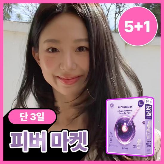 바이오힐보 프로바이오덤 콜라겐 리모델링 세럼 겔 마스크 후기형 사진 7