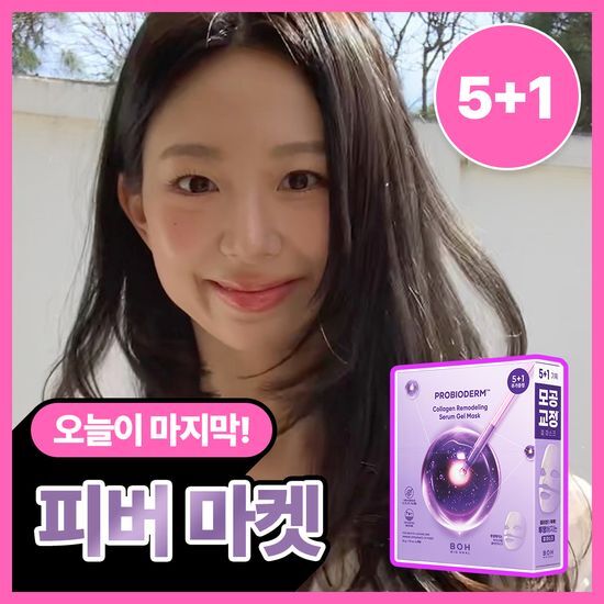 바이오힐보 프로바이오덤 콜라겐 리모델링 세럼 겔 마스크 후기형 사진 8