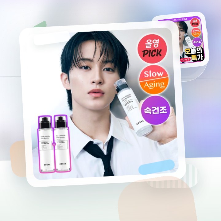코스알엑스 더 6 펩타이드 스킨 부스터 세럼 더블기획 후기형 사진 1