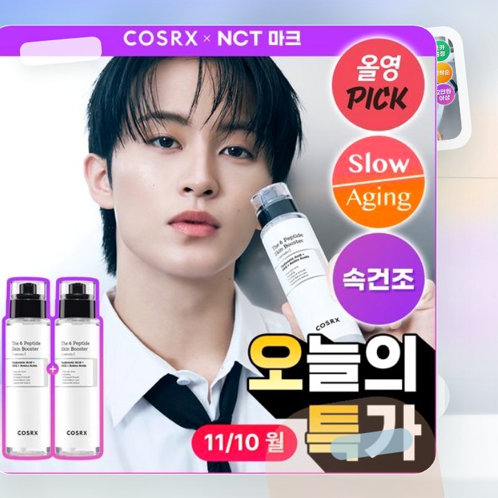 코스알엑스 더 6 펩타이드 스킨 부스터 세럼 더블기획 후기형 사진 3