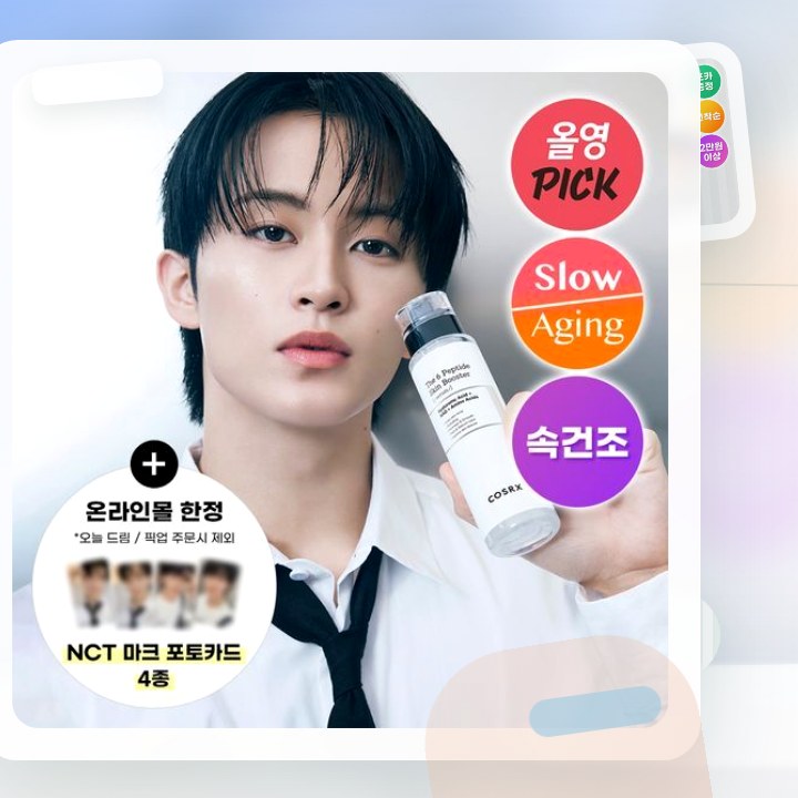 코스알엑스 더 6 펩타이드 스킨 부스터 세럼 더블기획 후기형 사진 12
