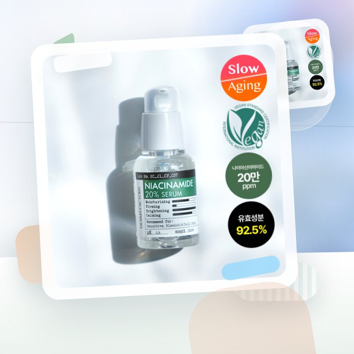 더마팩토리 나이아신아마이드 20% 세럼 30ml 후기형 사진 1