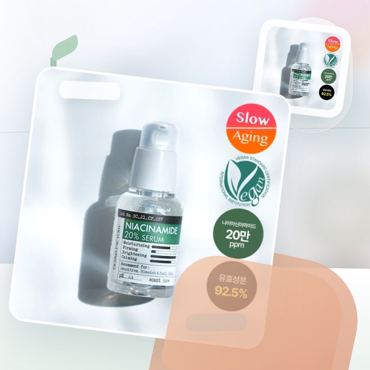 더마팩토리 나이아신아마이드 20% 세럼 30ml 후기형 사진 2