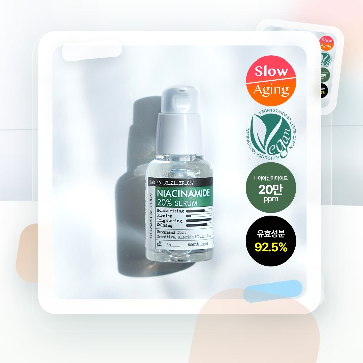 더마팩토리 나이아신아마이드 20% 세럼 30ml 후기형 사진 17