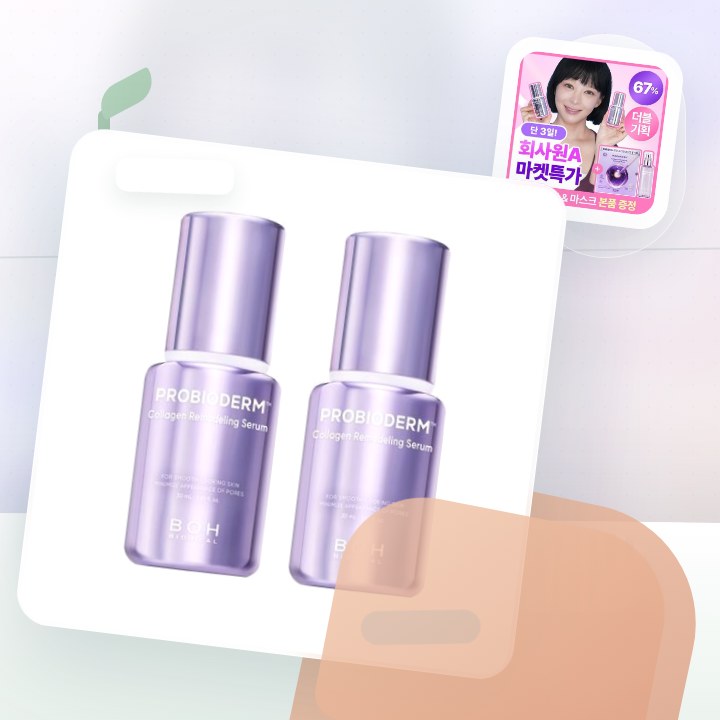 바이오힐보 프로바이오덤 콜라겐 리모델링 세럼 30ml (단품… 후기형 사진 2