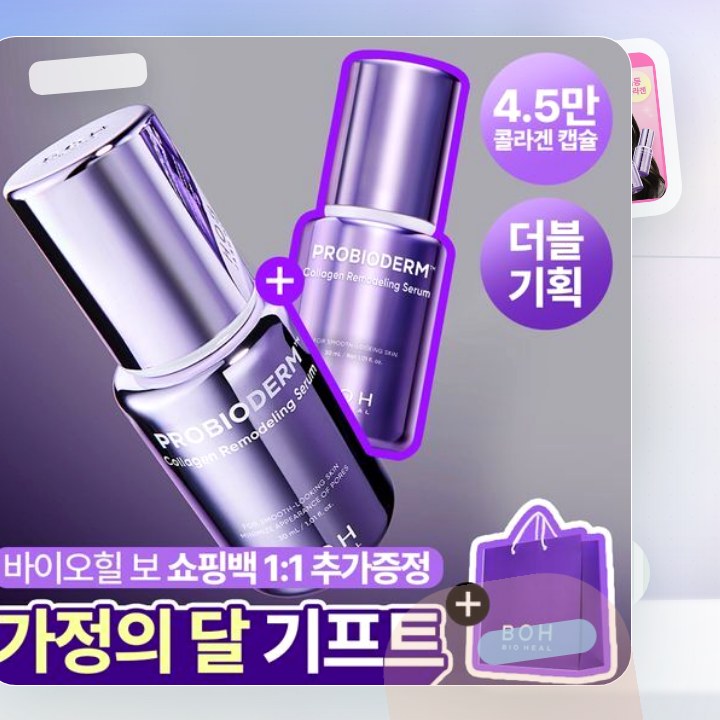 바이오힐보 프로바이오덤 콜라겐 리모델링 세럼 30ml (단품… 후기형 사진 3