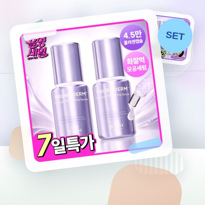 바이오힐보 프로바이오덤 콜라겐 리모델링 세럼 30ml (단품… 후기형 사진 6