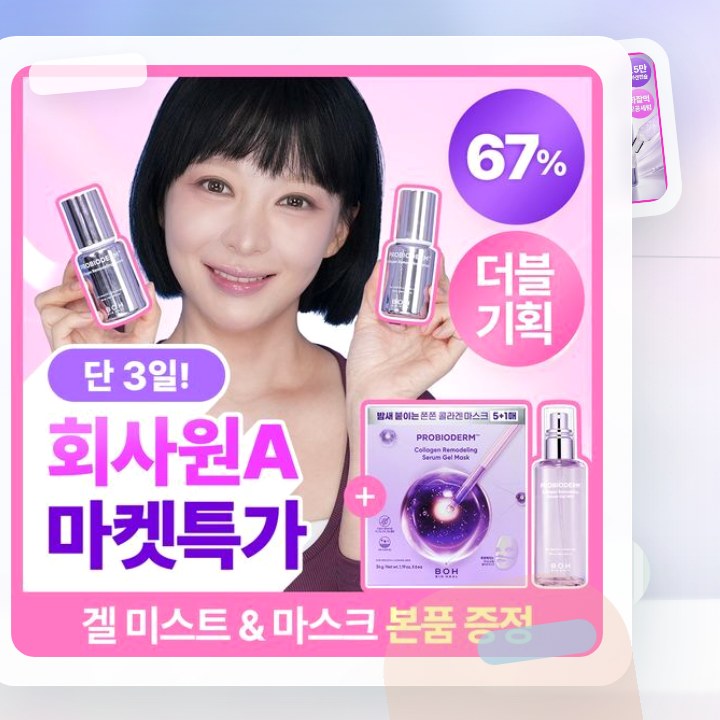 바이오힐보 프로바이오덤 콜라겐 리모델링 세럼 30ml (단품… 후기형 사진 12