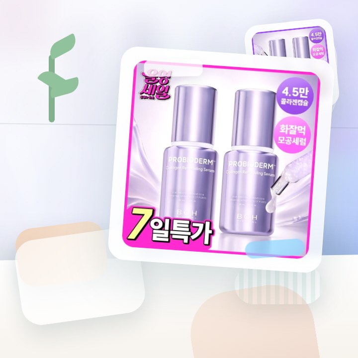 바이오힐보 프로바이오덤 콜라겐 리모델링 세럼 30ml (단품… 후기형 사진 14