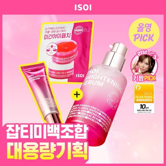아이소이 브라이트닝 로즈PDRN 잡티세럼40ml 대용량 기획… 후기형 사진 2