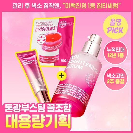 아이소이 브라이트닝 로즈PDRN 잡티세럼40ml 대용량 기획… 후기형 사진 4