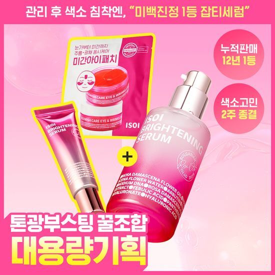 아이소이 브라이트닝 로즈PDRN 잡티세럼40ml 대용량 기획… 후기형 사진 5