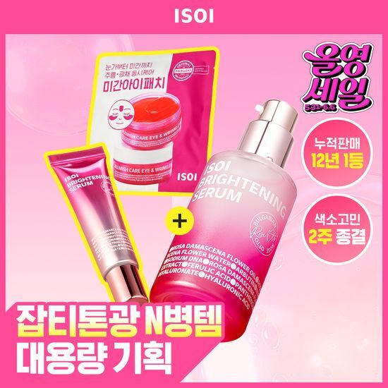 아이소이 브라이트닝 로즈PDRN 잡티세럼40ml 대용량 기획… 후기형 사진 6