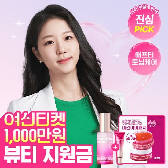 아이소이 브라이트닝 로즈PDRN 잡티세럼40ml 대용량 기획… 후기형 사진 7