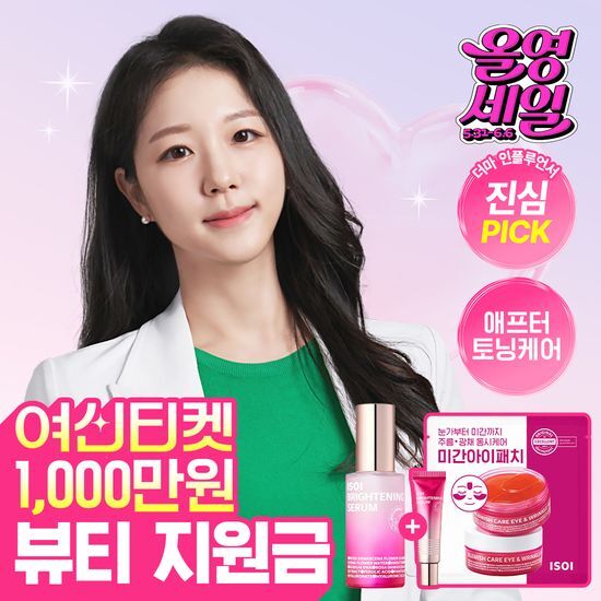 아이소이 브라이트닝 로즈PDRN 잡티세럼40ml 대용량 기획… 후기형 사진 8