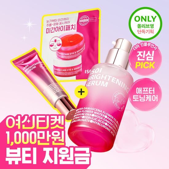아이소이 브라이트닝 로즈PDRN 잡티세럼40ml 대용량 기획… 올리브영 재고 확인 대표 이미지