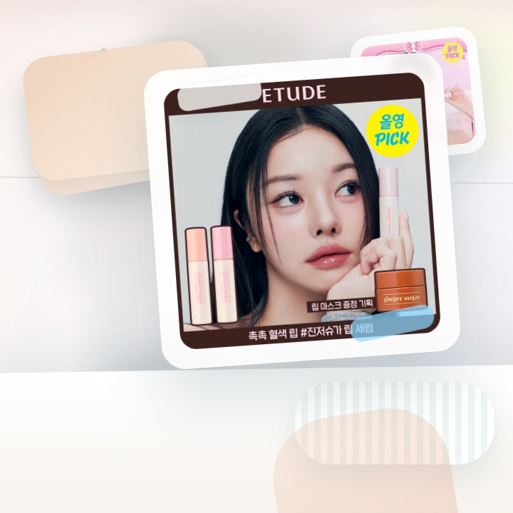 에뛰드 진저슈가 립 세럼 (기획/단품) 후기형 사진 16