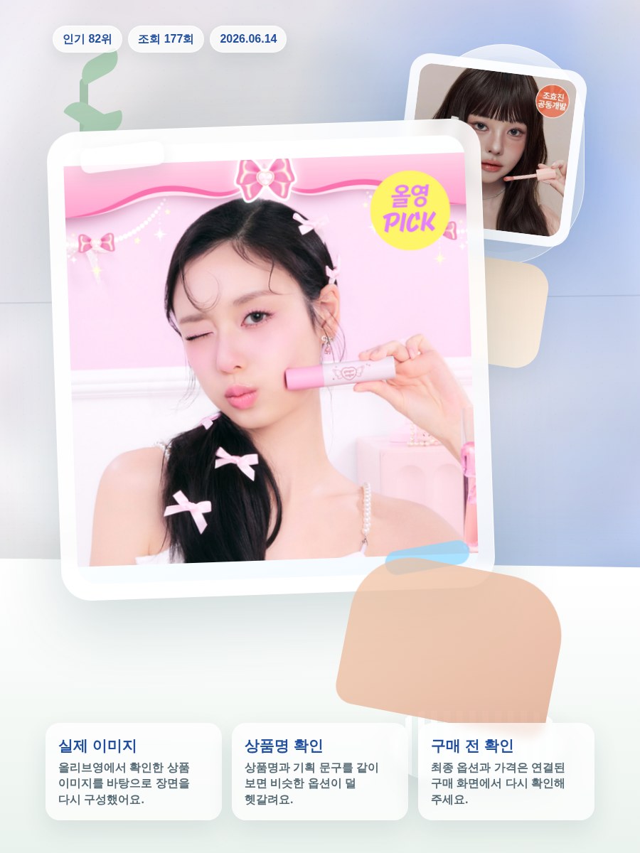 에뛰드 진저슈가 립 세럼 (기획/단품) 올리브영 재고 확인 대표 이미지