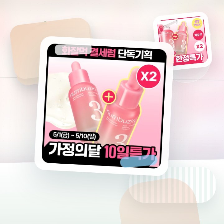 넘버즈인 3번 보들보들 모공결 세럼 30ml 더블 기획 후기형 사진 7