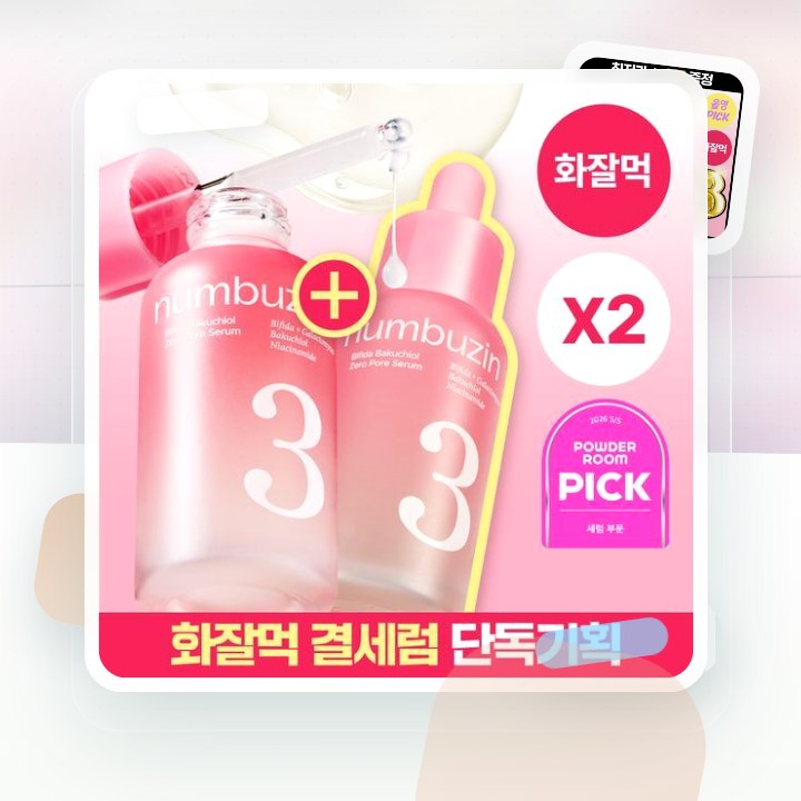 넘버즈인 3번 보들보들 모공결 세럼 30ml 더블 기획 후기형 사진 8