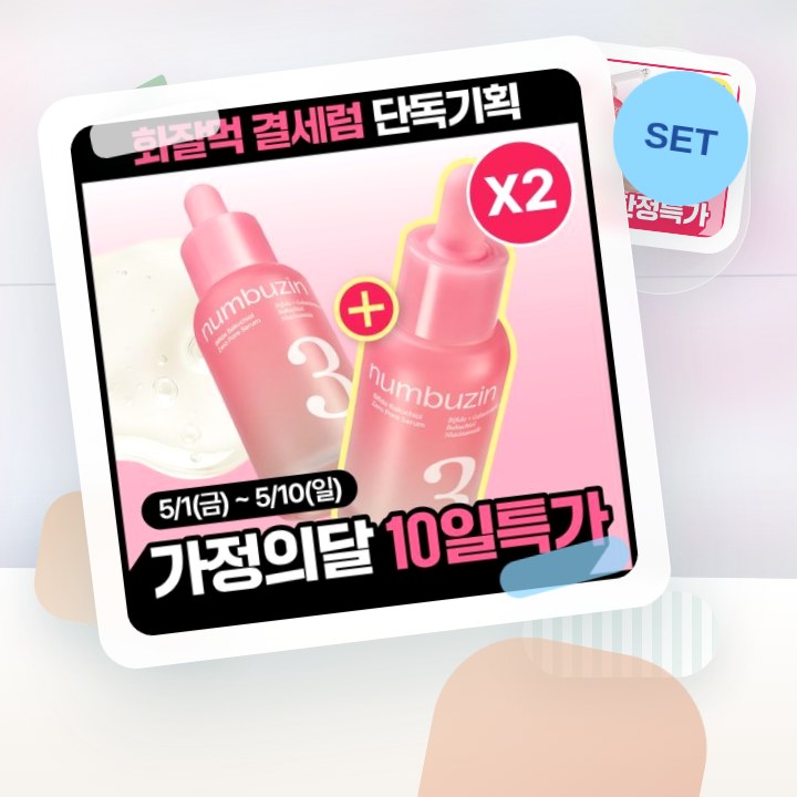 넘버즈인 3번 보들보들 모공결 세럼 30ml 더블 기획 후기형 사진 15