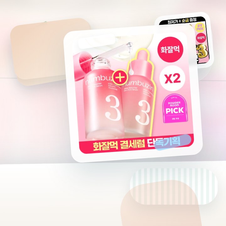 넘버즈인 3번 보들보들 모공결 세럼 30ml 더블 기획 후기형 사진 16