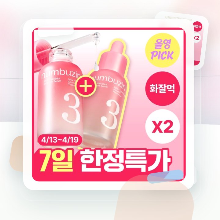 넘버즈인 3번 보들보들 모공결 세럼 30ml 더블 기획 후기형 사진 17
