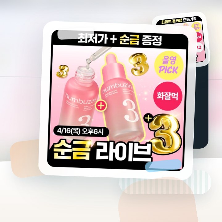 넘버즈인 3번 보들보들 모공결 세럼 30ml 더블 기획 후기형 사진 18