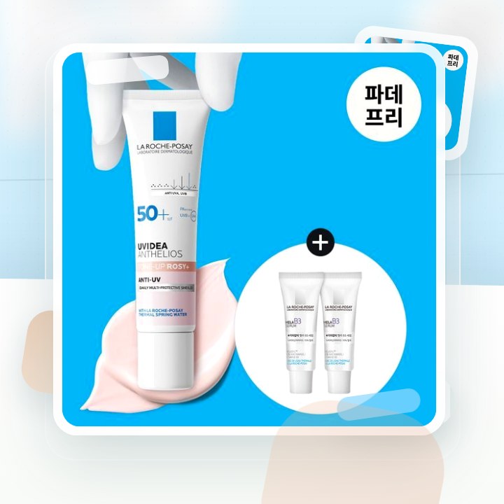라로슈포제 유비데아 안뗄리오스 톤업 로지 글로우 30ml 기… 후기형 사진 8