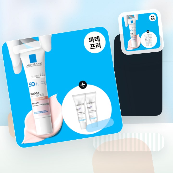 라로슈포제 유비데아 안뗄리오스 톤업 로지 글로우 30ml 기… 후기형 사진 9