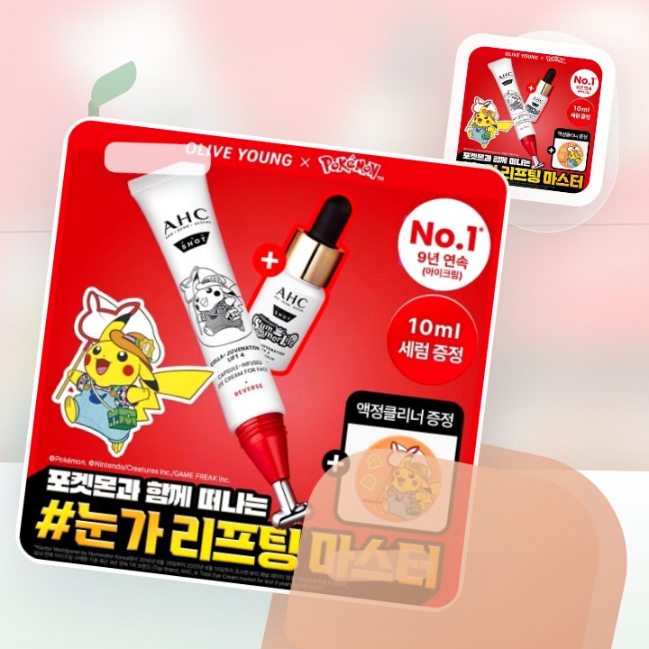 AHC 프로샷 아이크림 포페이스 30ml 기획 (+세럼 10… 후기형 사진 2