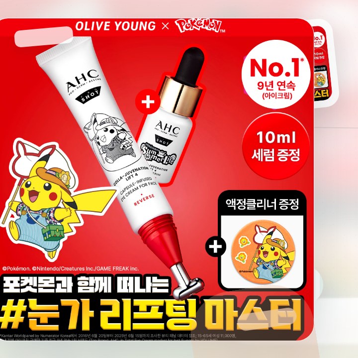 AHC 프로샷 아이크림 포페이스 30ml 기획 (+세럼 10… 후기형 사진 3
