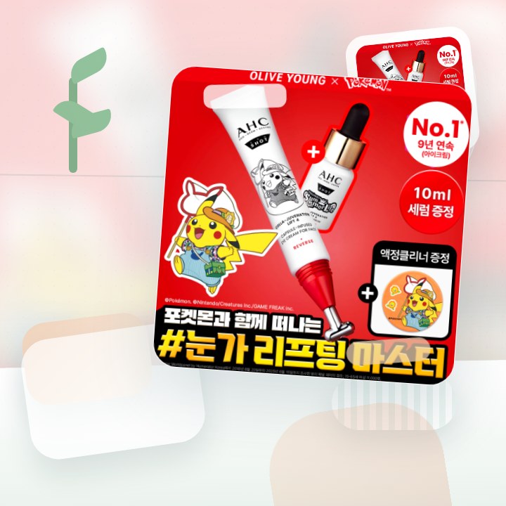 AHC 프로샷 아이크림 포페이스 30ml 기획 (+세럼 10… 후기형 사진 5