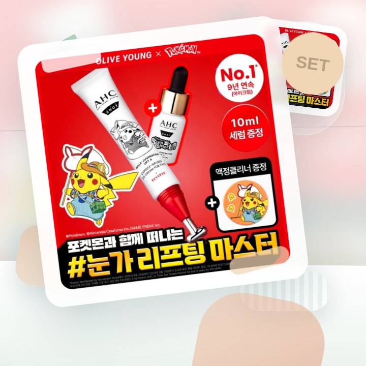AHC 프로샷 아이크림 포페이스 30ml 기획 (+세럼 10… 후기형 사진 6