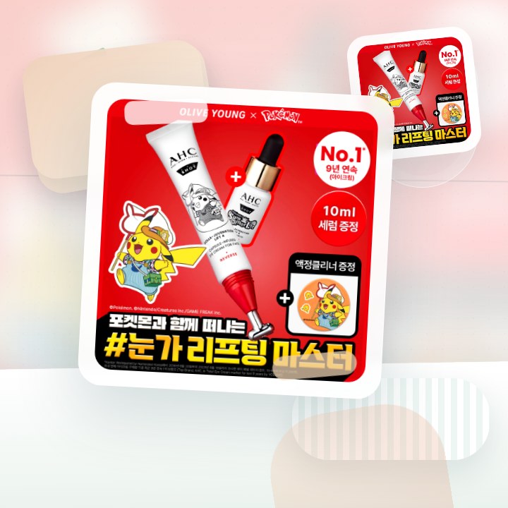 AHC 프로샷 아이크림 포페이스 30ml 기획 (+세럼 10… 후기형 사진 7