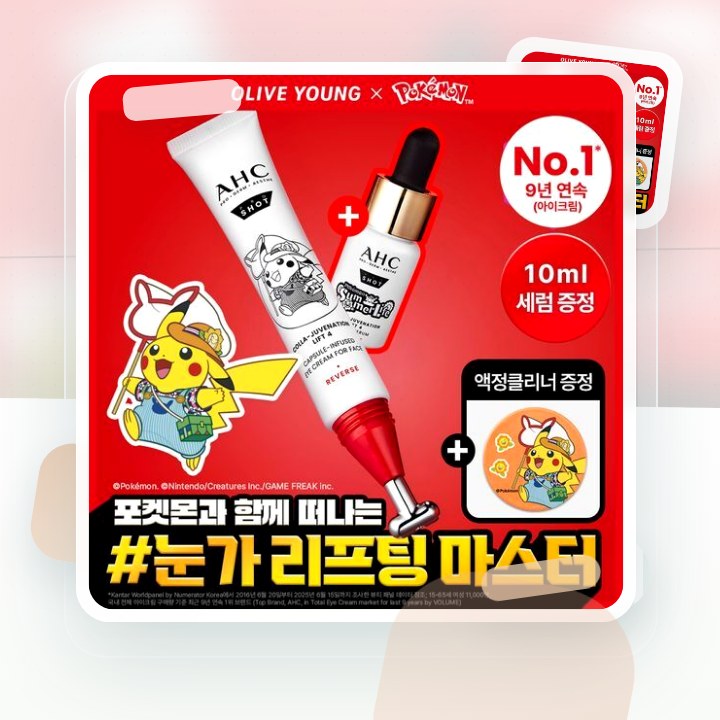 AHC 프로샷 아이크림 포페이스 30ml 기획 (+세럼 10… 후기형 사진 8