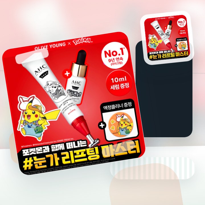 AHC 프로샷 아이크림 포페이스 30ml 기획 (+세럼 10… 후기형 사진 9